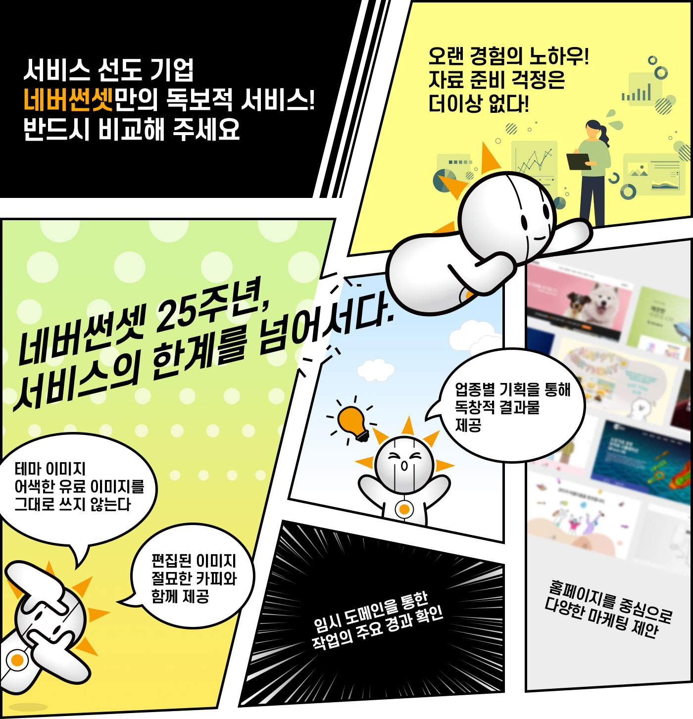 서비스의 한계를 넘어서다