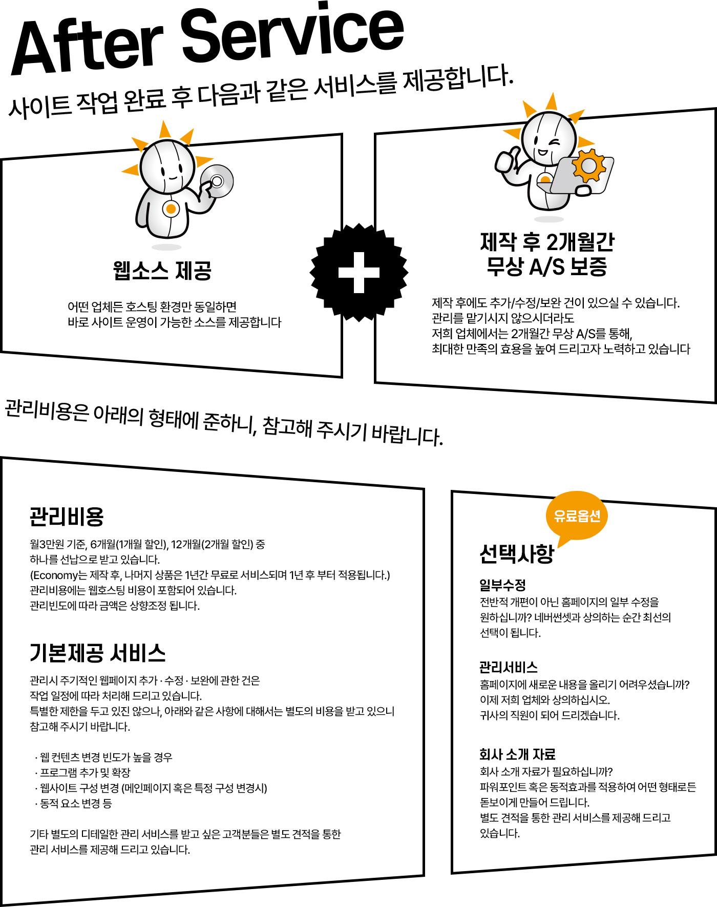 홈페이지 관리 유지