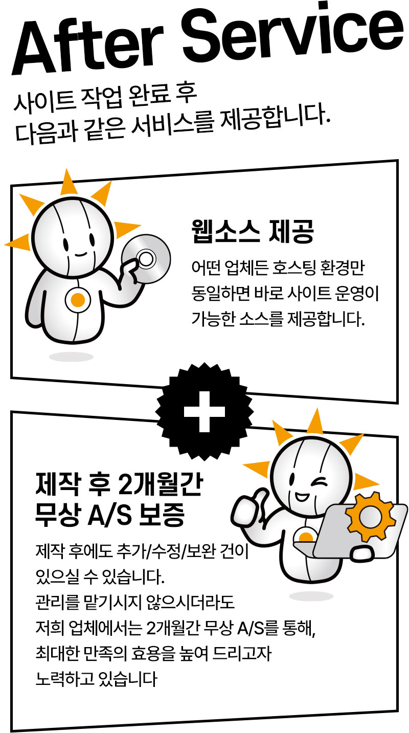 홈페이지 완료후 제공서비스