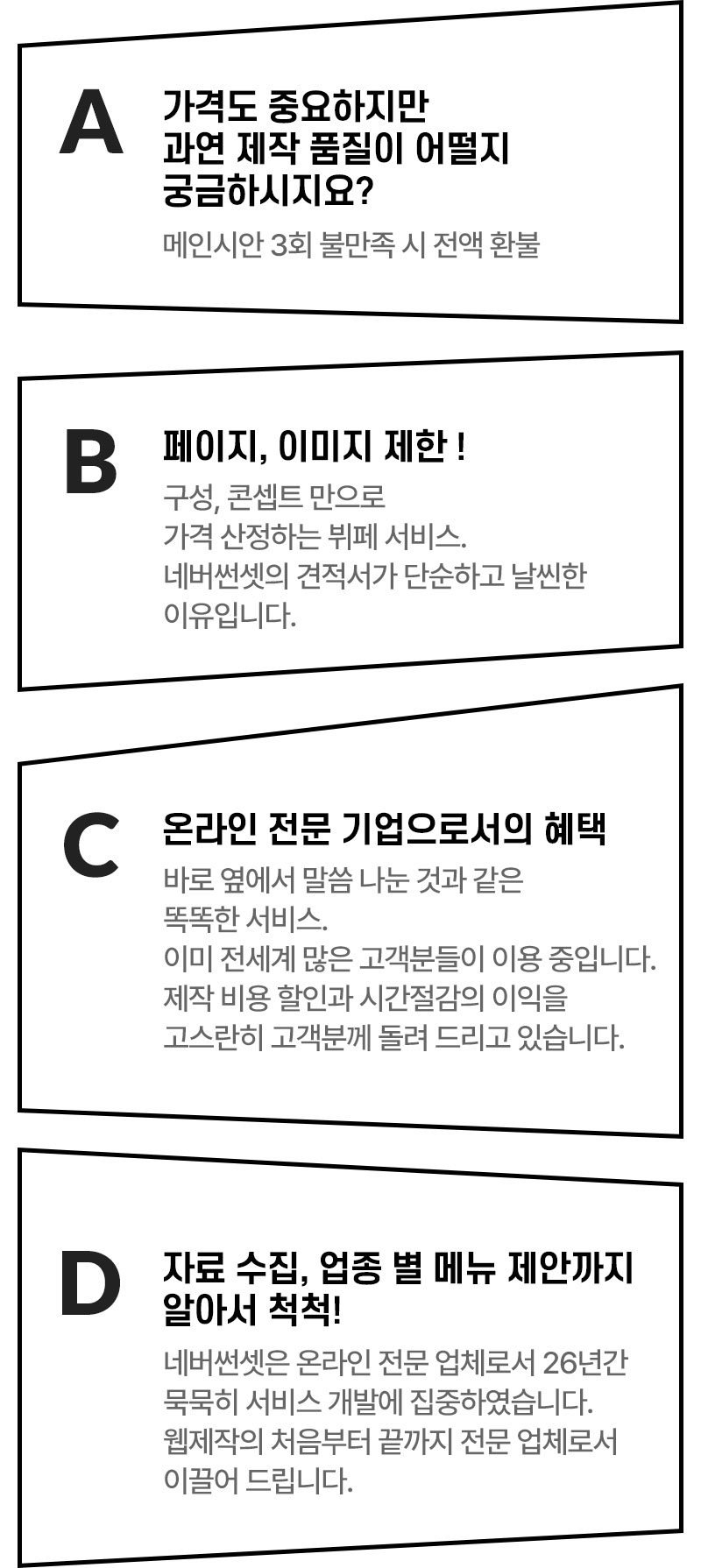 네버썬셋의 경쟁력1-4